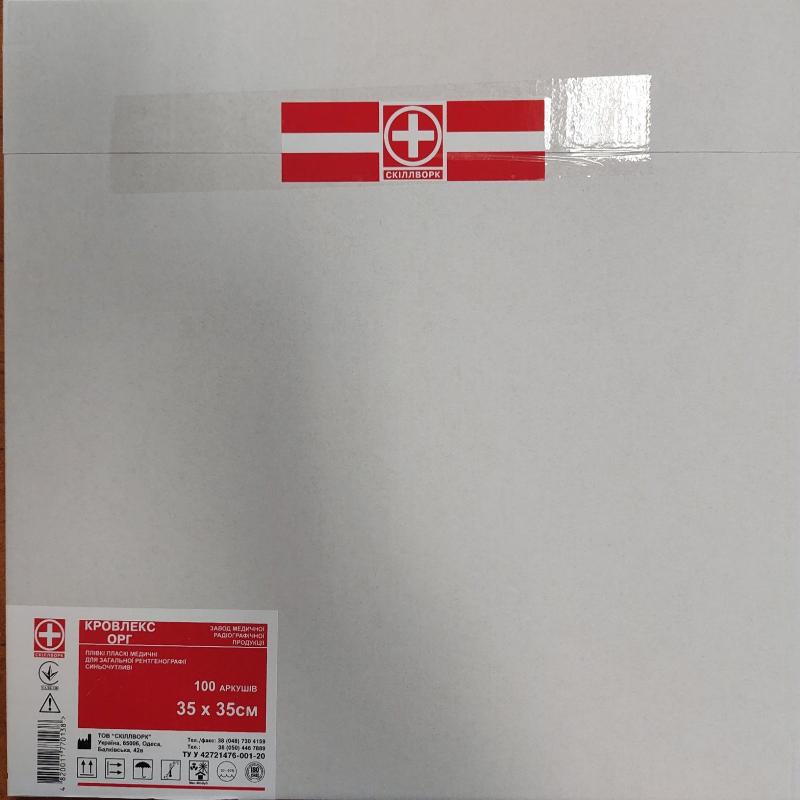 Плівки пласкі для загальної рентгенографії, 35х35см, №100, Кровлекс-ОРГ